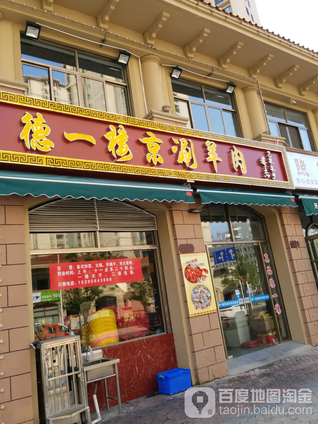 得一楼京涮羊肉(华邦店)