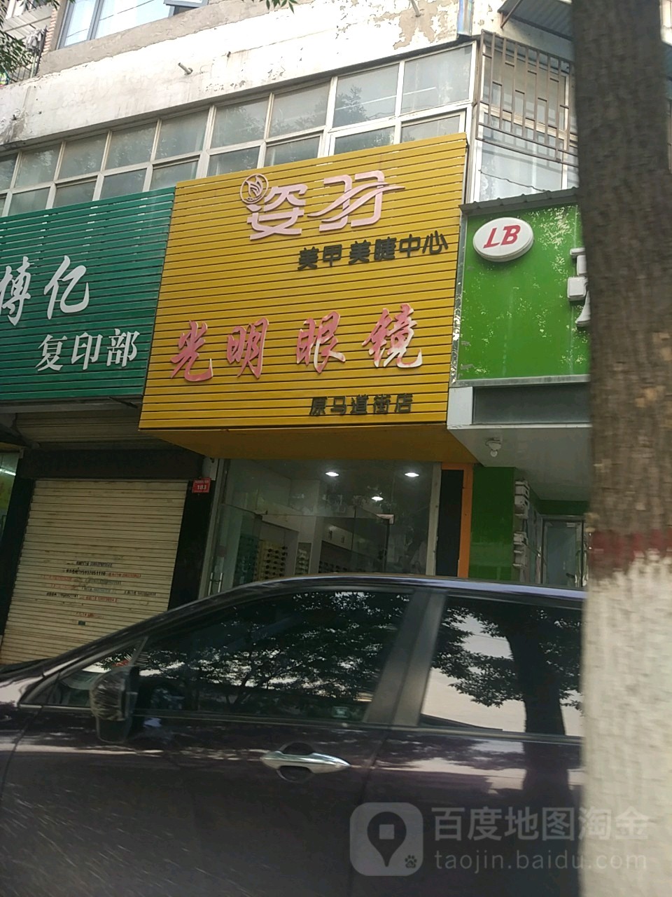 光明眼镜(解放路卧龙街段店)