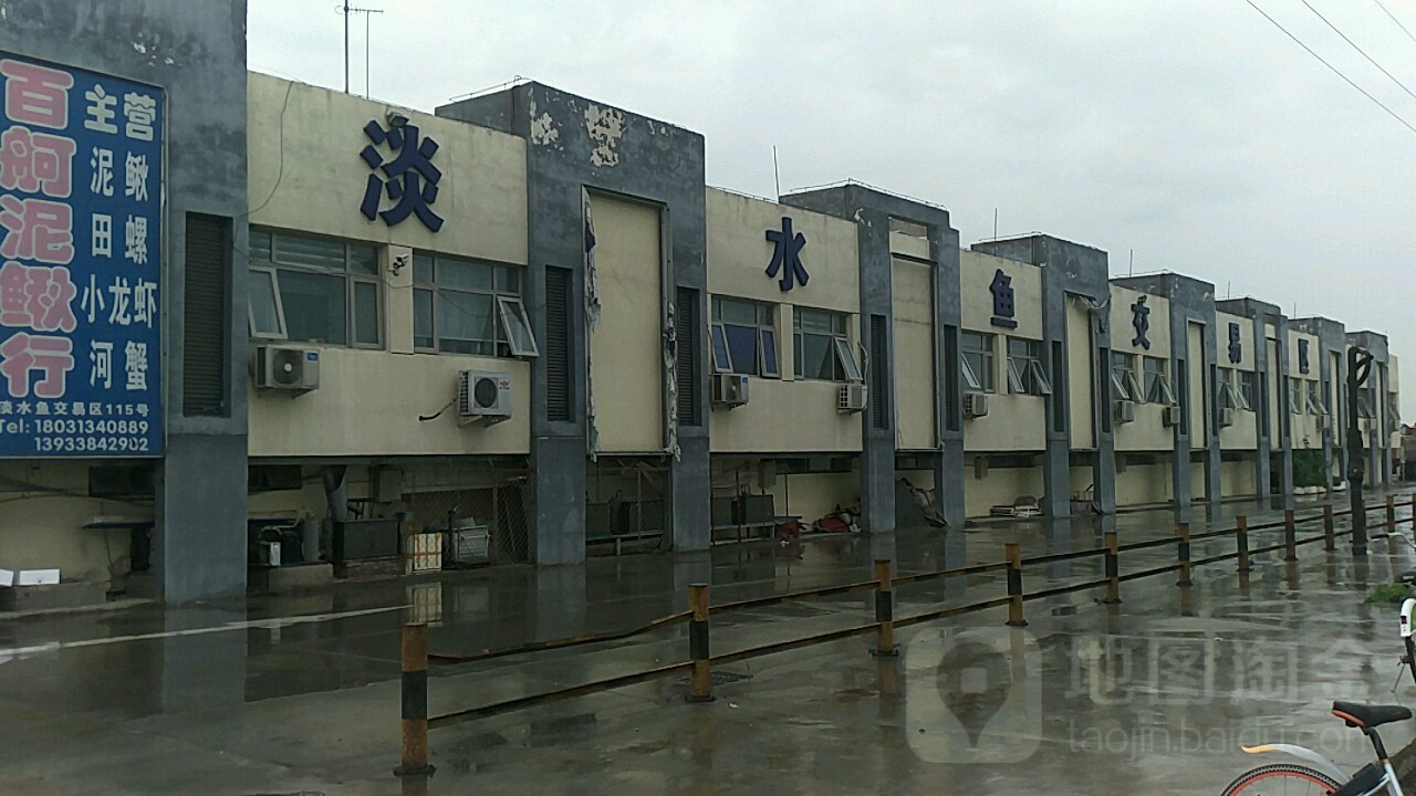 雨润农产品淡水鱼交易区