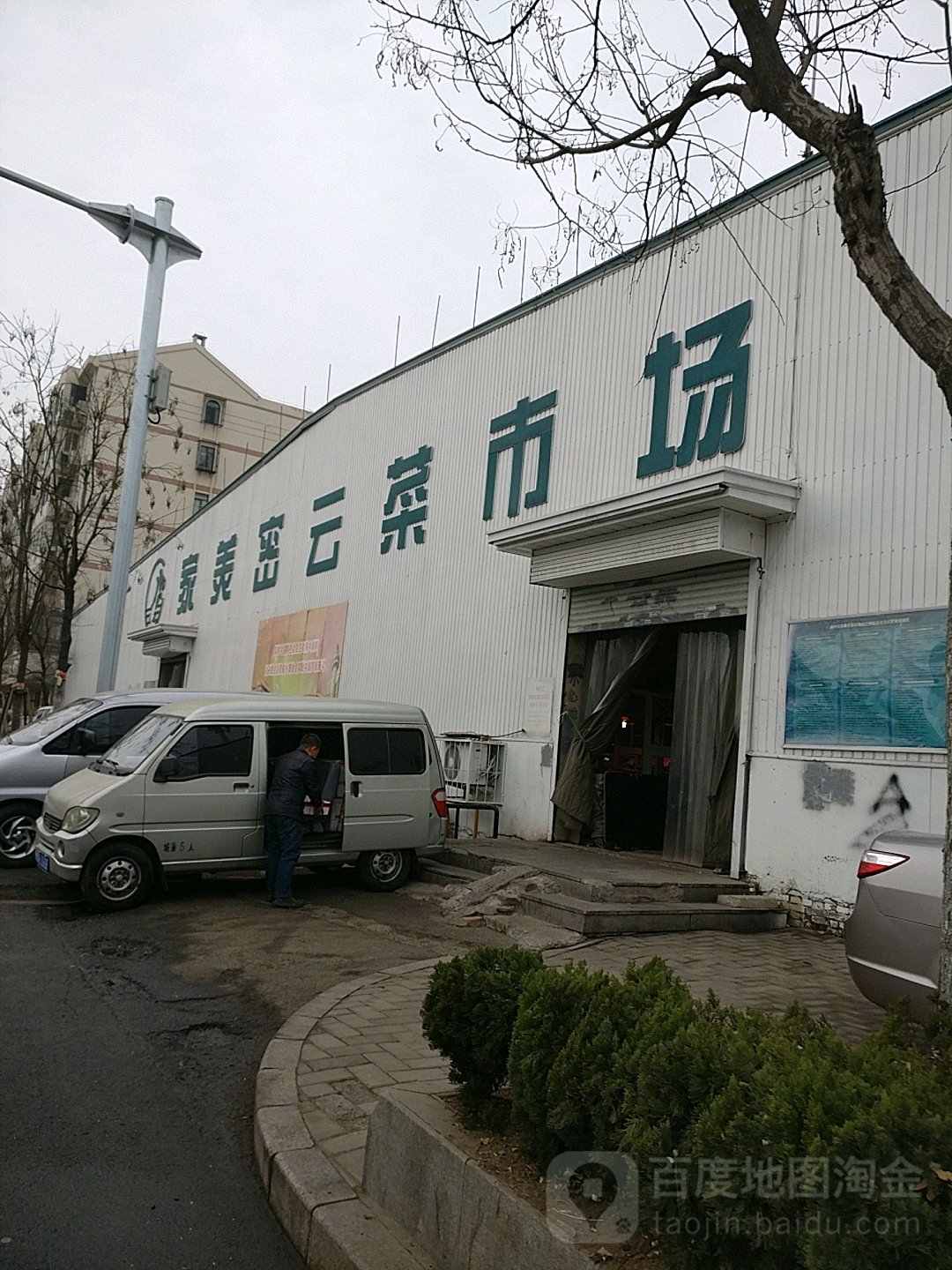 家美密云便民服务中心