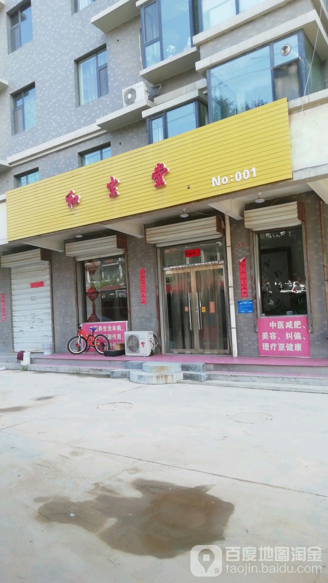 和尘堂养生馆(优山美地东区店)