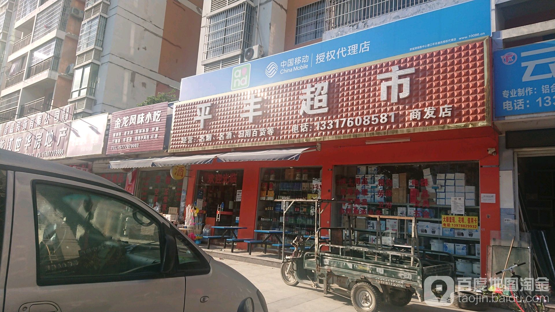 平丰超市(商发店)