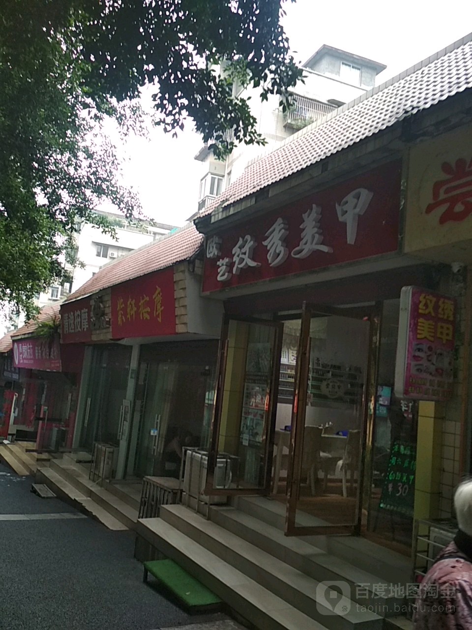 欧艺纹秀梅甲(锦绣路店)