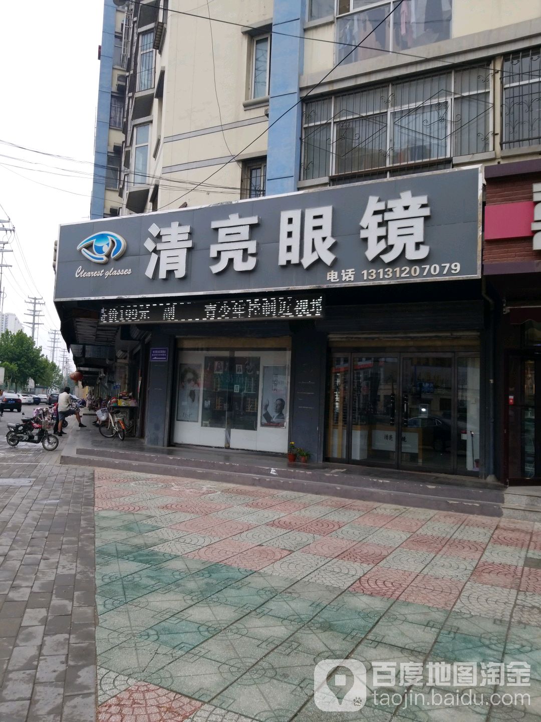 定州国清亮眼镜(兴定东路店)