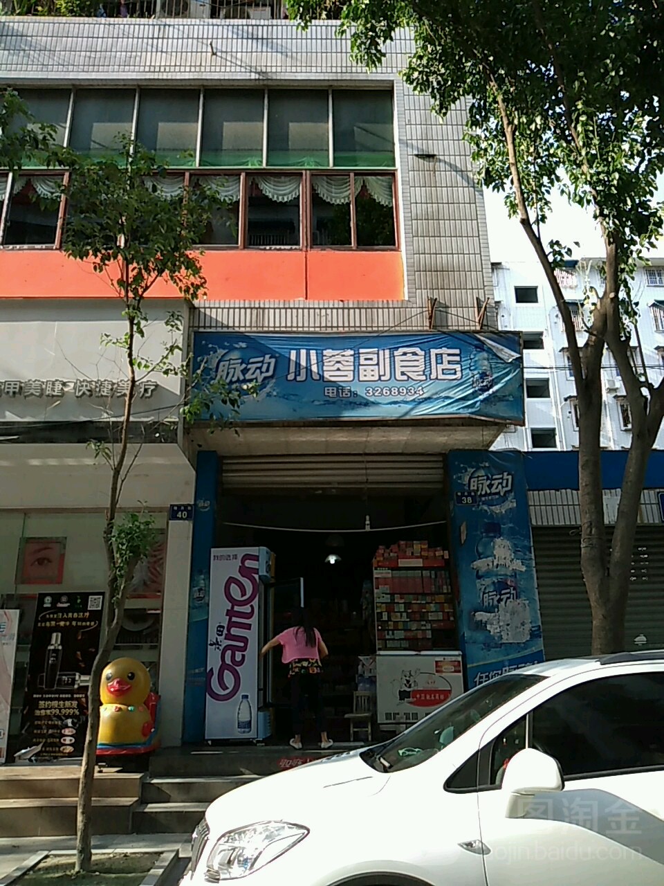 小蓉副食店