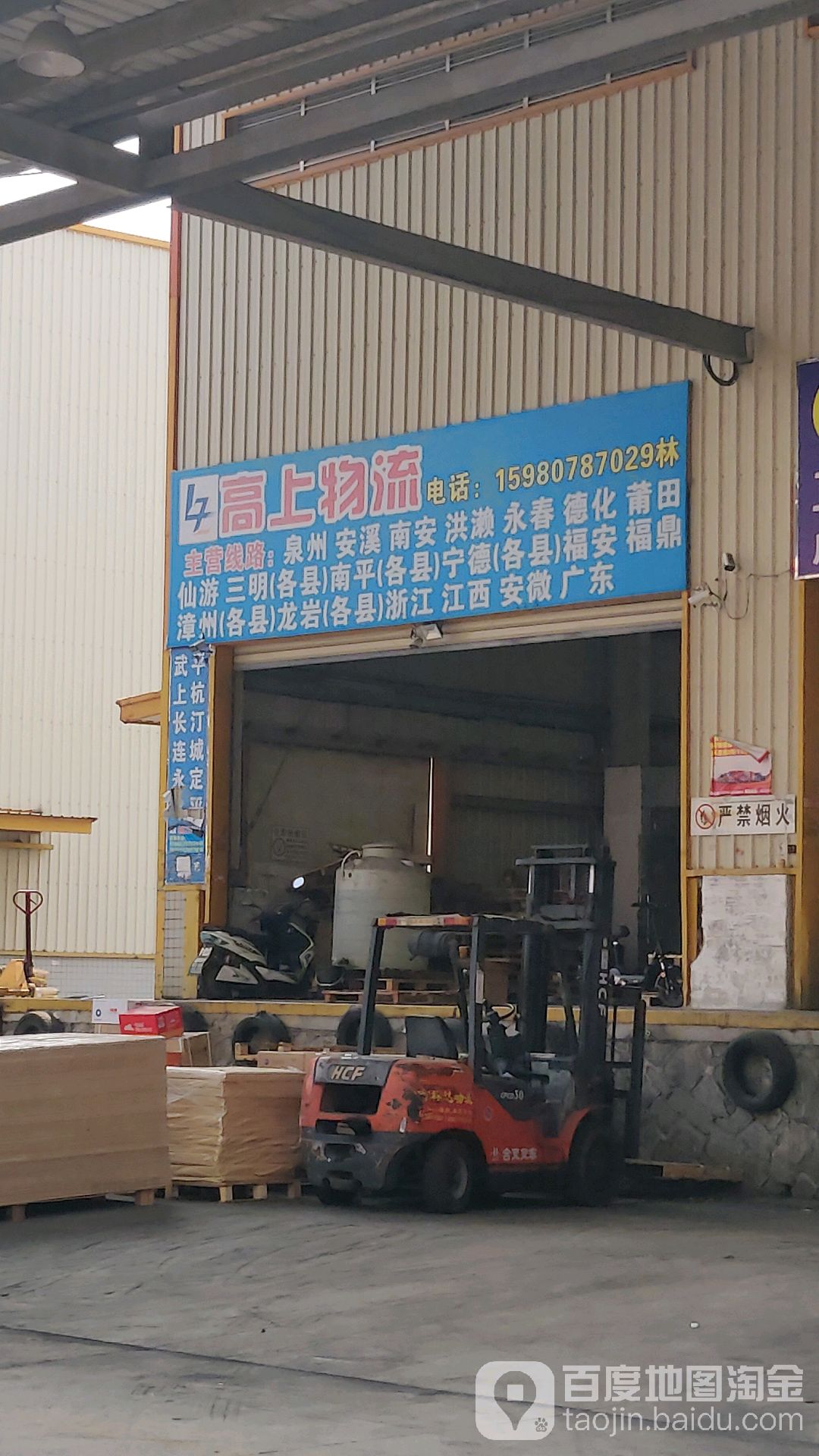 高上物流