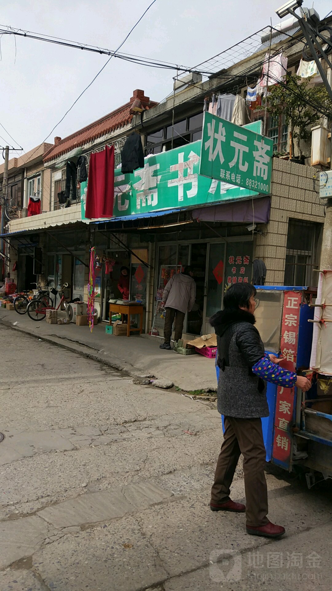 状元宅书店