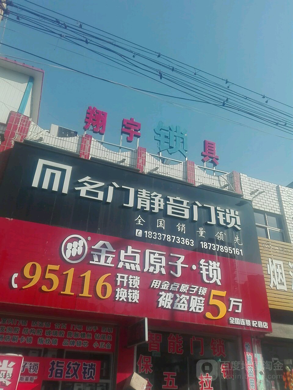 金点原子锁(振兴街店)
