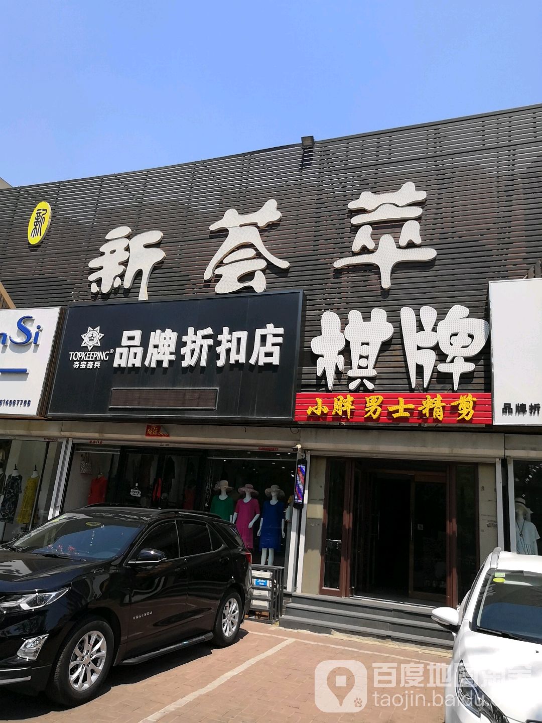 新绘萃棋牌(鞍山旗舰店)