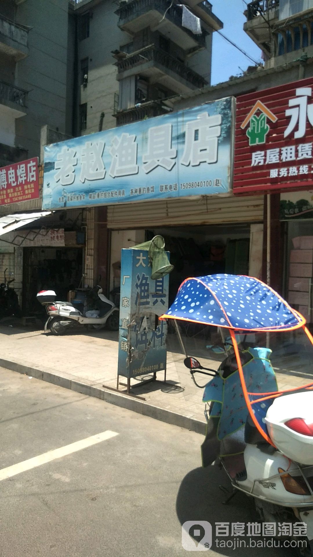 老赵渔具店