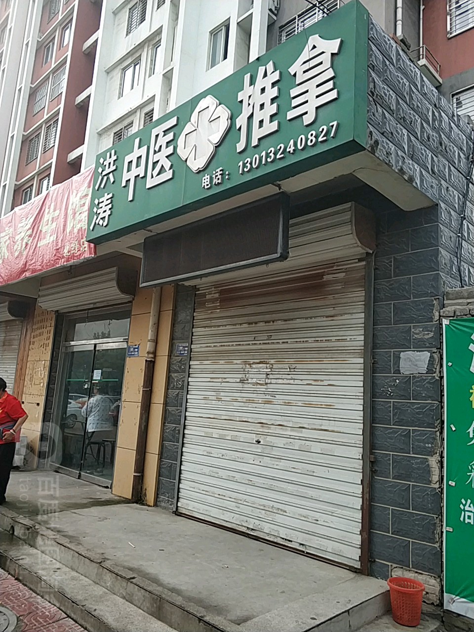 洪涛经络推拿