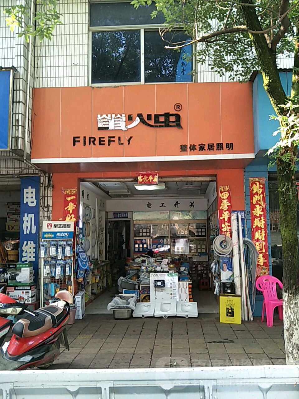 萤火虫整体家居照明(义山东路店)