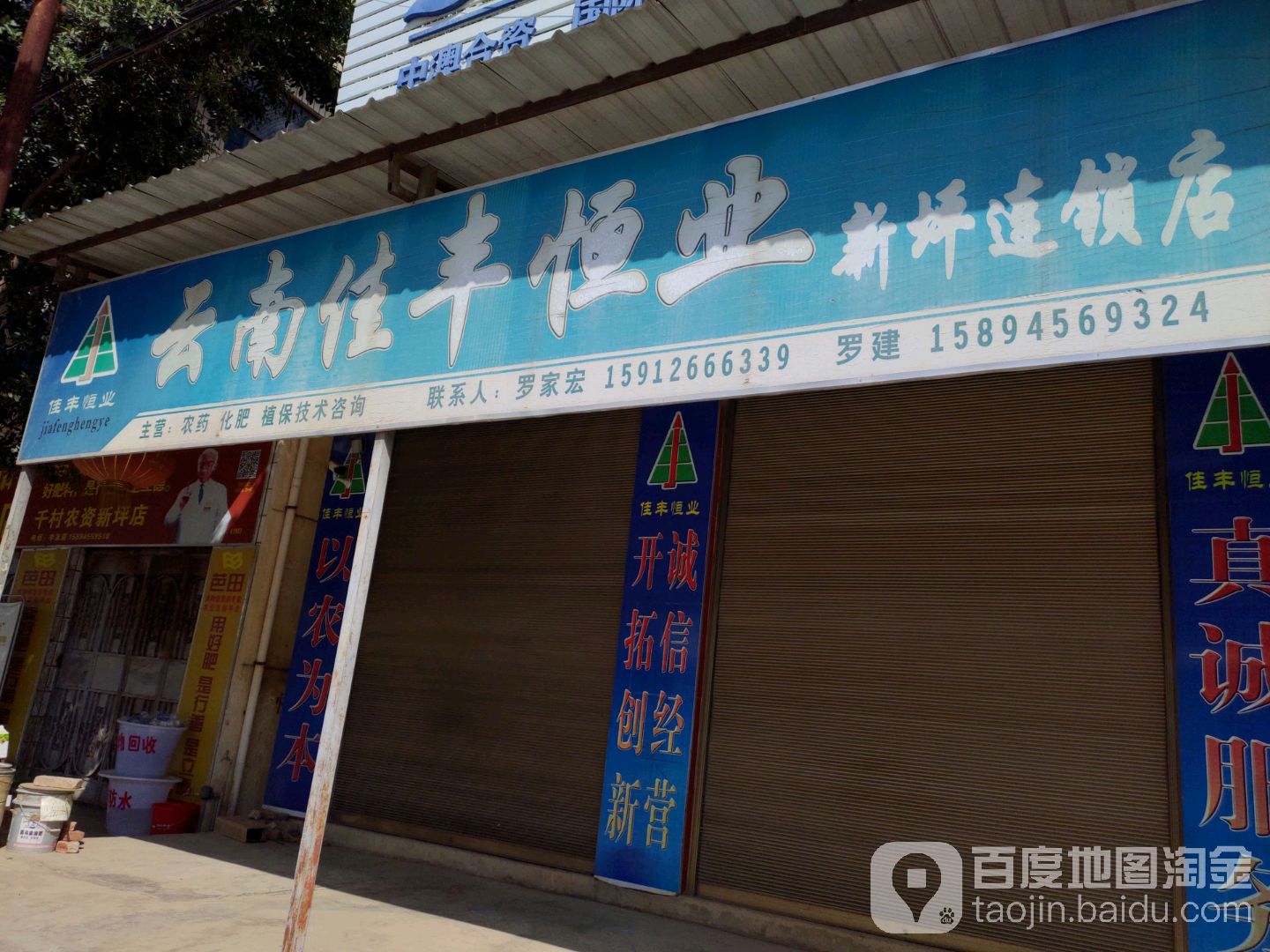 云南佳丰恒业新罗城连锁酒
