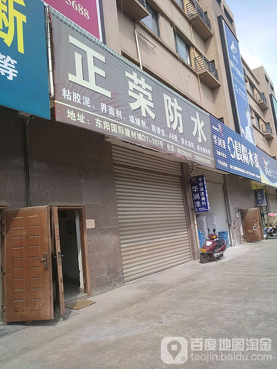正荣防水
