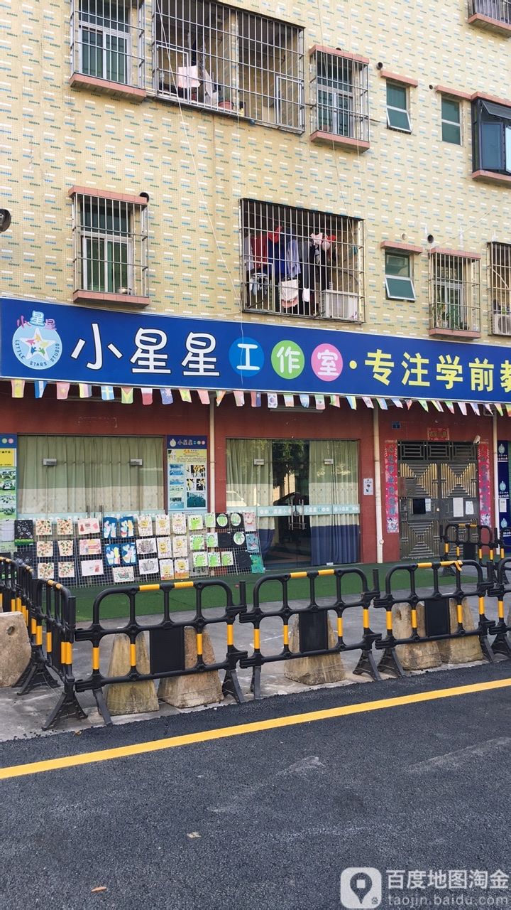 小星星工作室