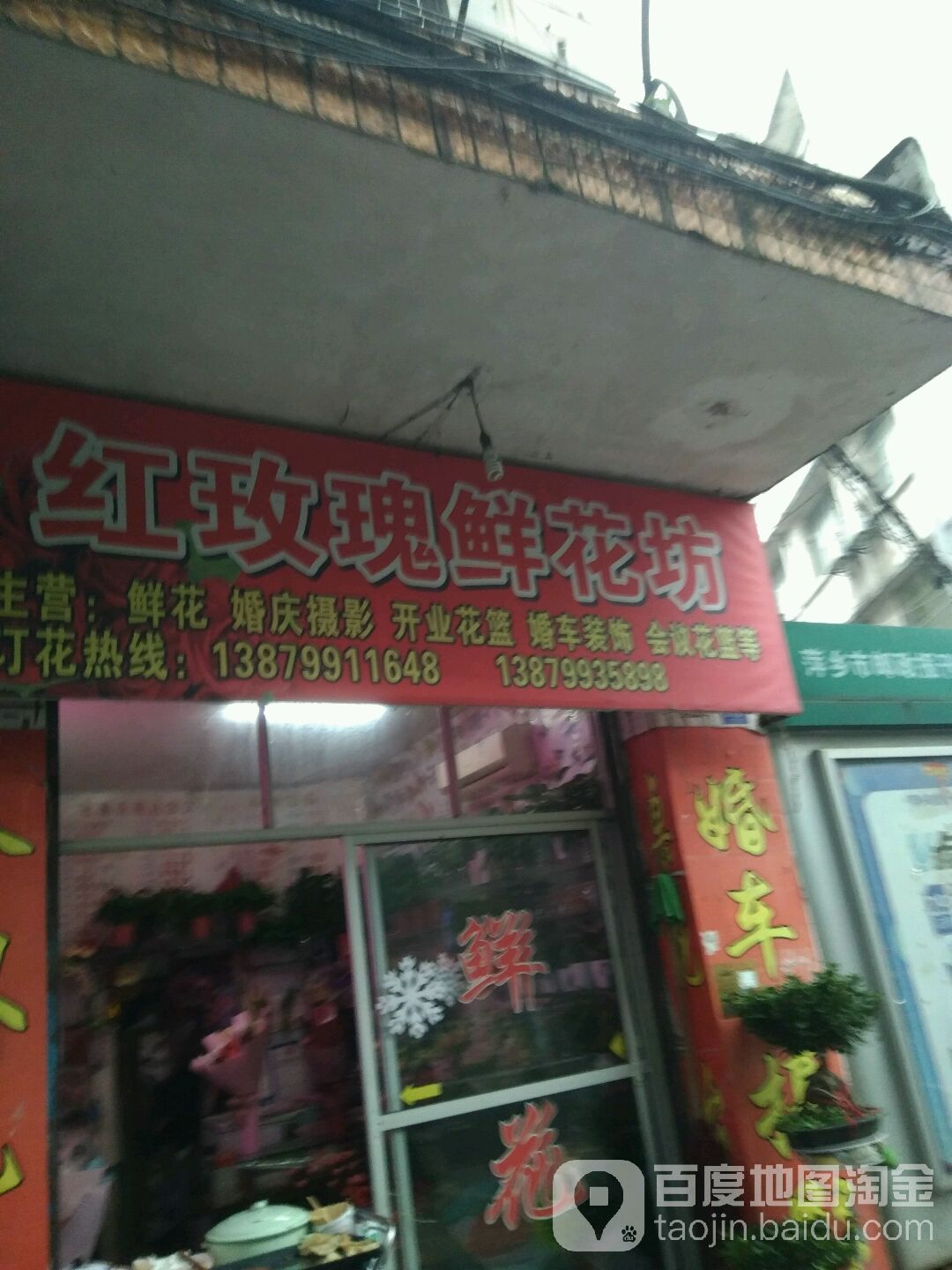 红玫瑰鲜花坊(跃进南路店)