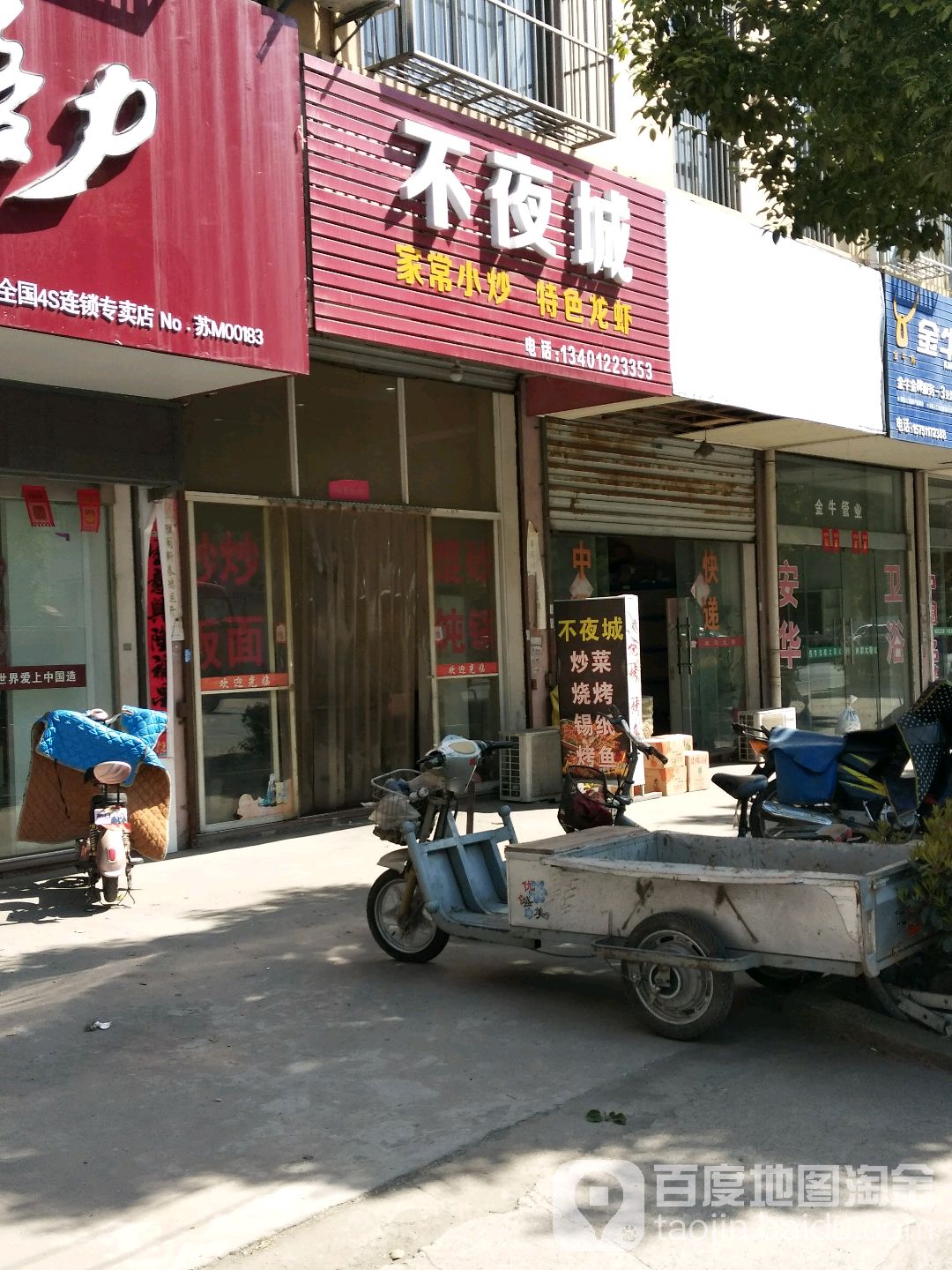 不夜城