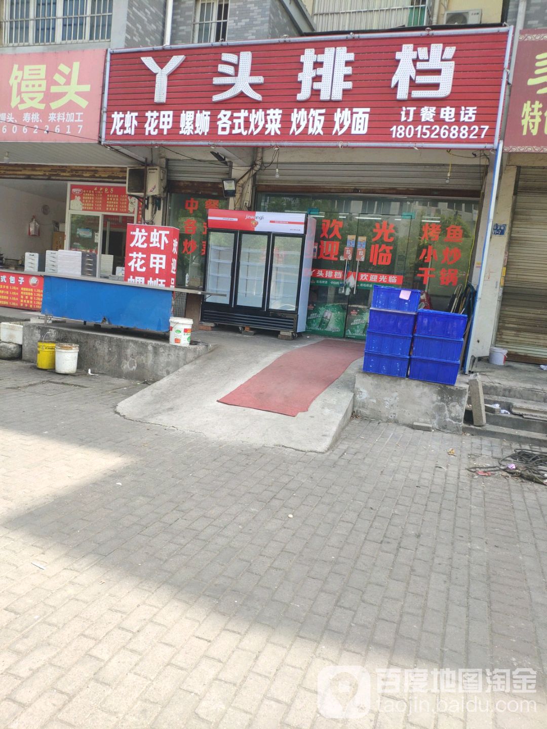丫头排挡烧烤龙虾烤鱼