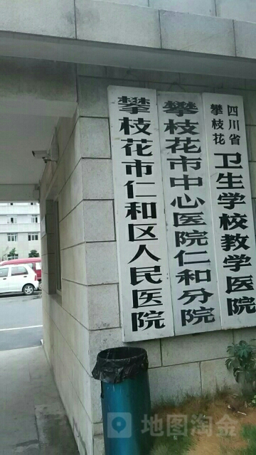 攀枝花市仁和区人民医院-门诊医技楼