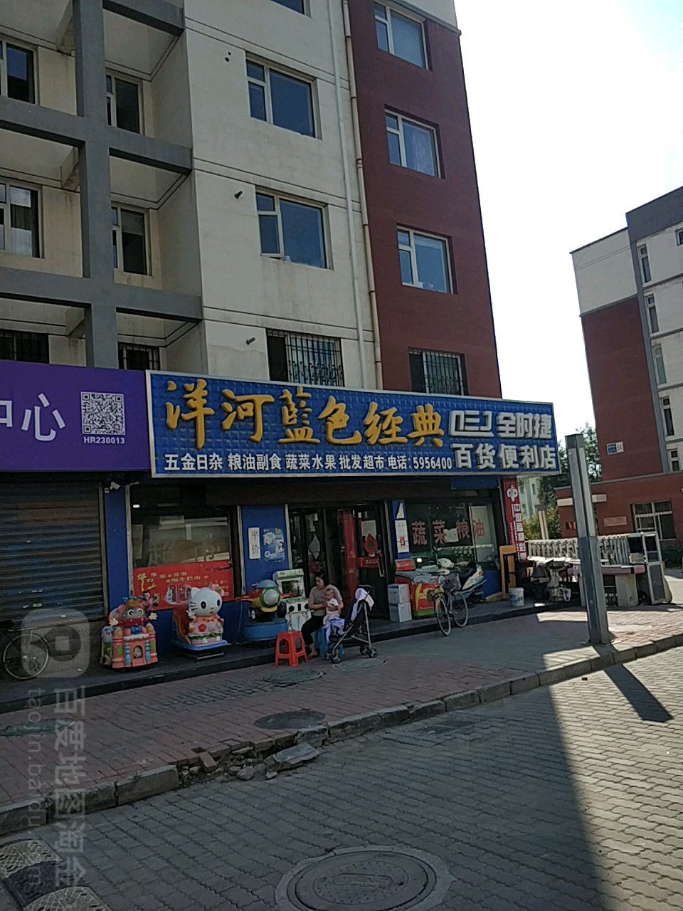 全时捷百货便利店