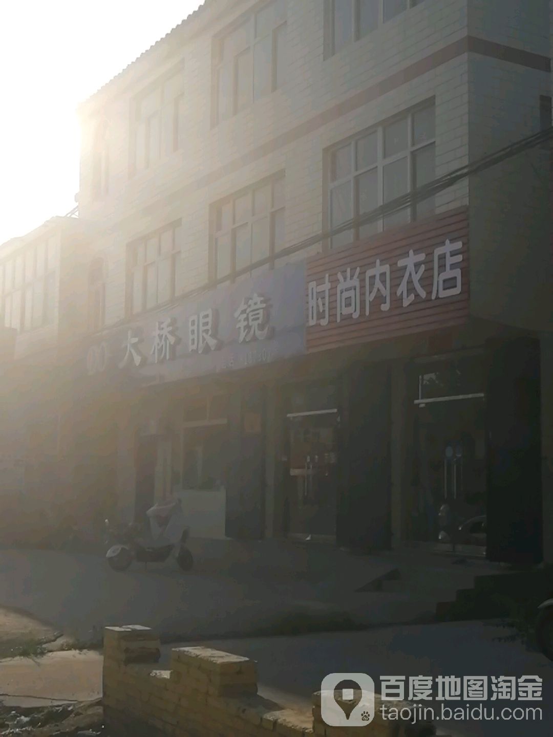 二桥眼镜(S315店)