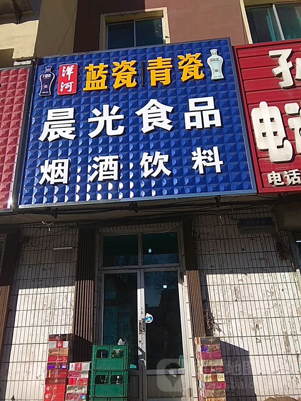 晨光食品饮料商店