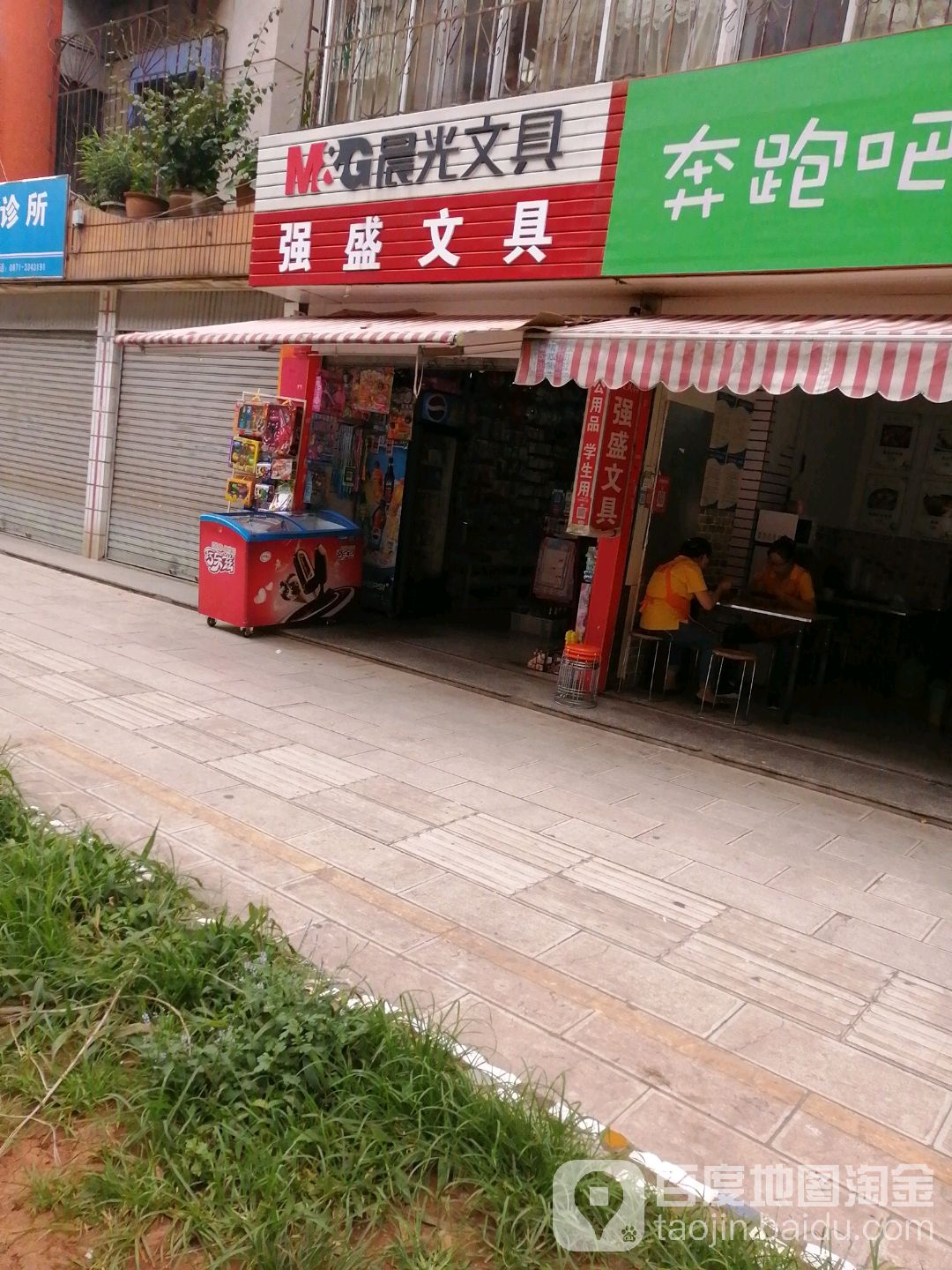 强盛文具(晨光文具)