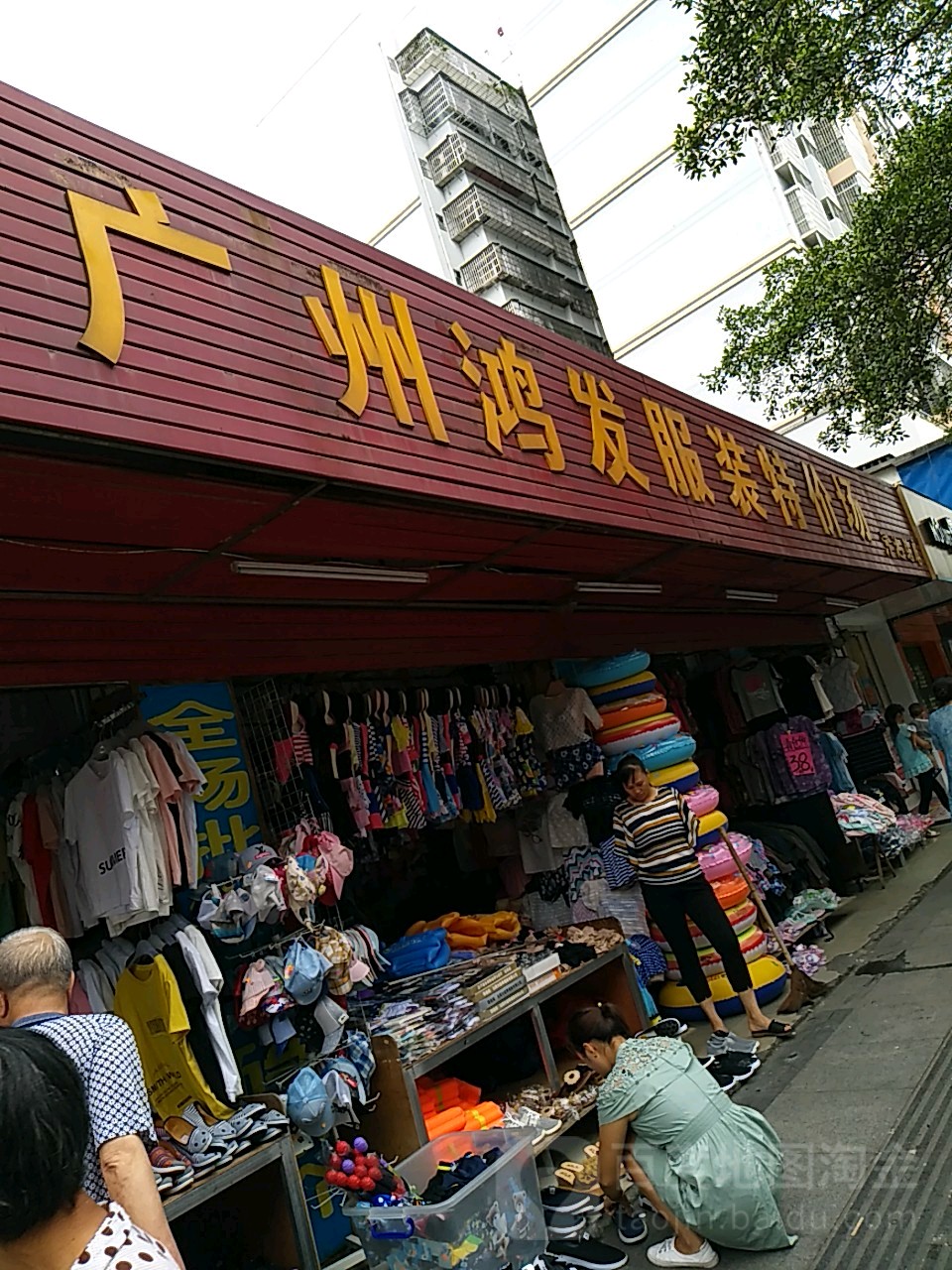 光州鸿发服装特价场(河池总店)