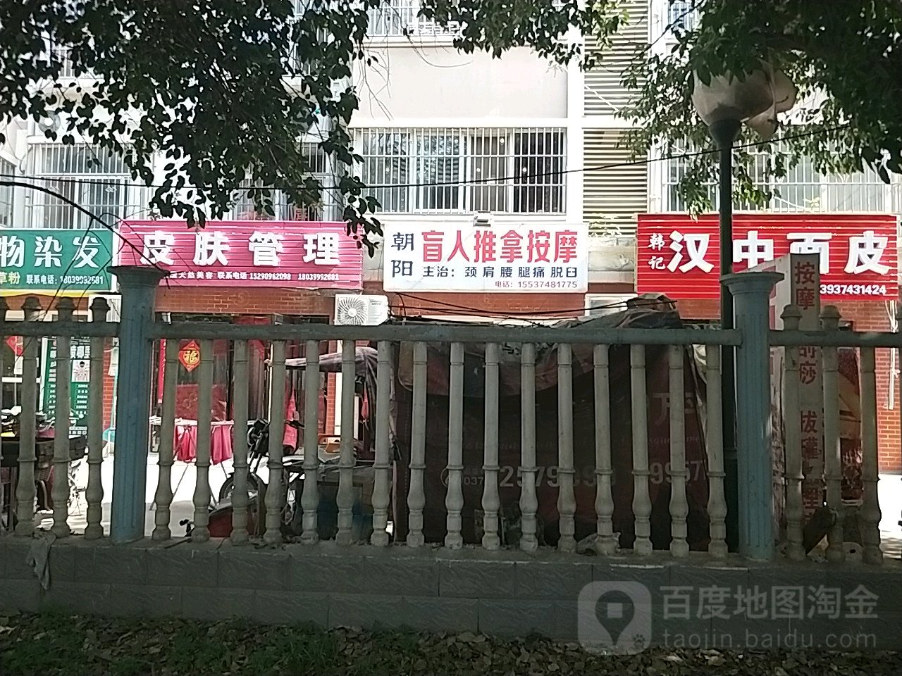 朝阳盲人推拿按摩