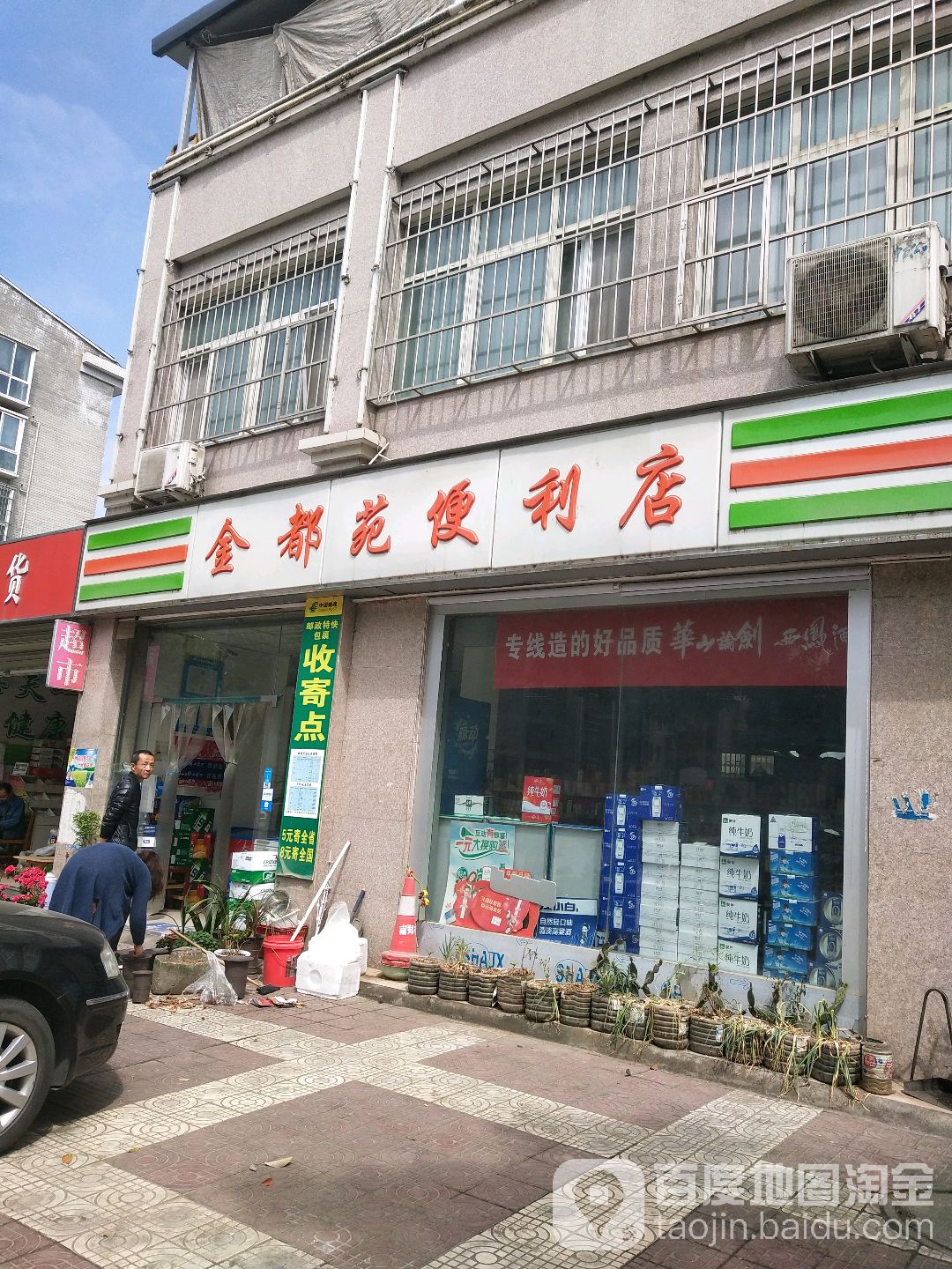 金都苑便利店(北一环路店)