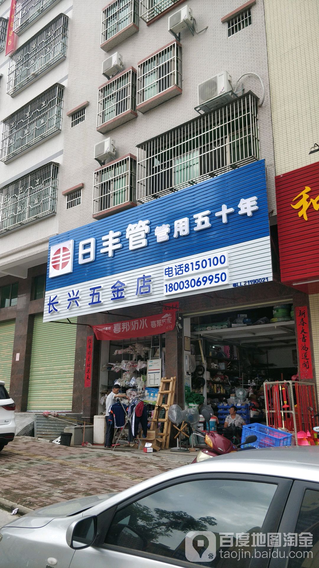 长兴五金店(青龙大道店)