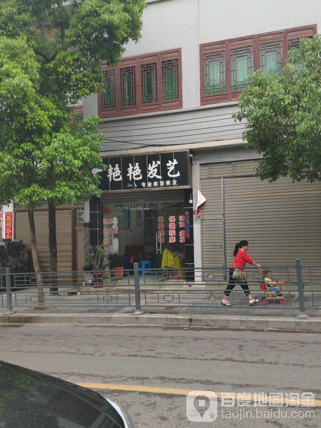 艳艳发艺
