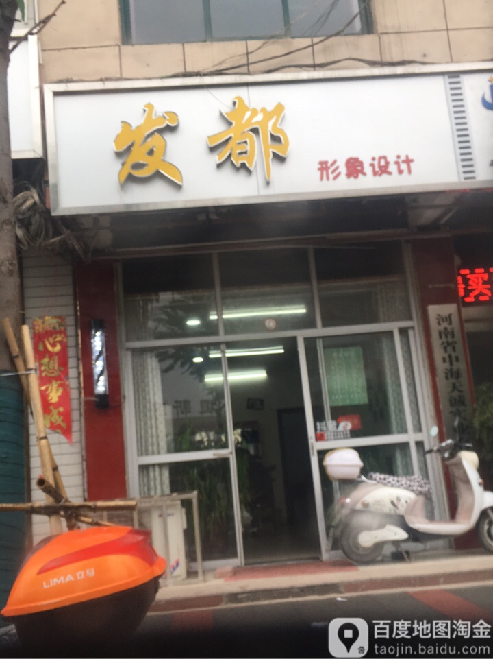 发都市发设计(城垣路店)