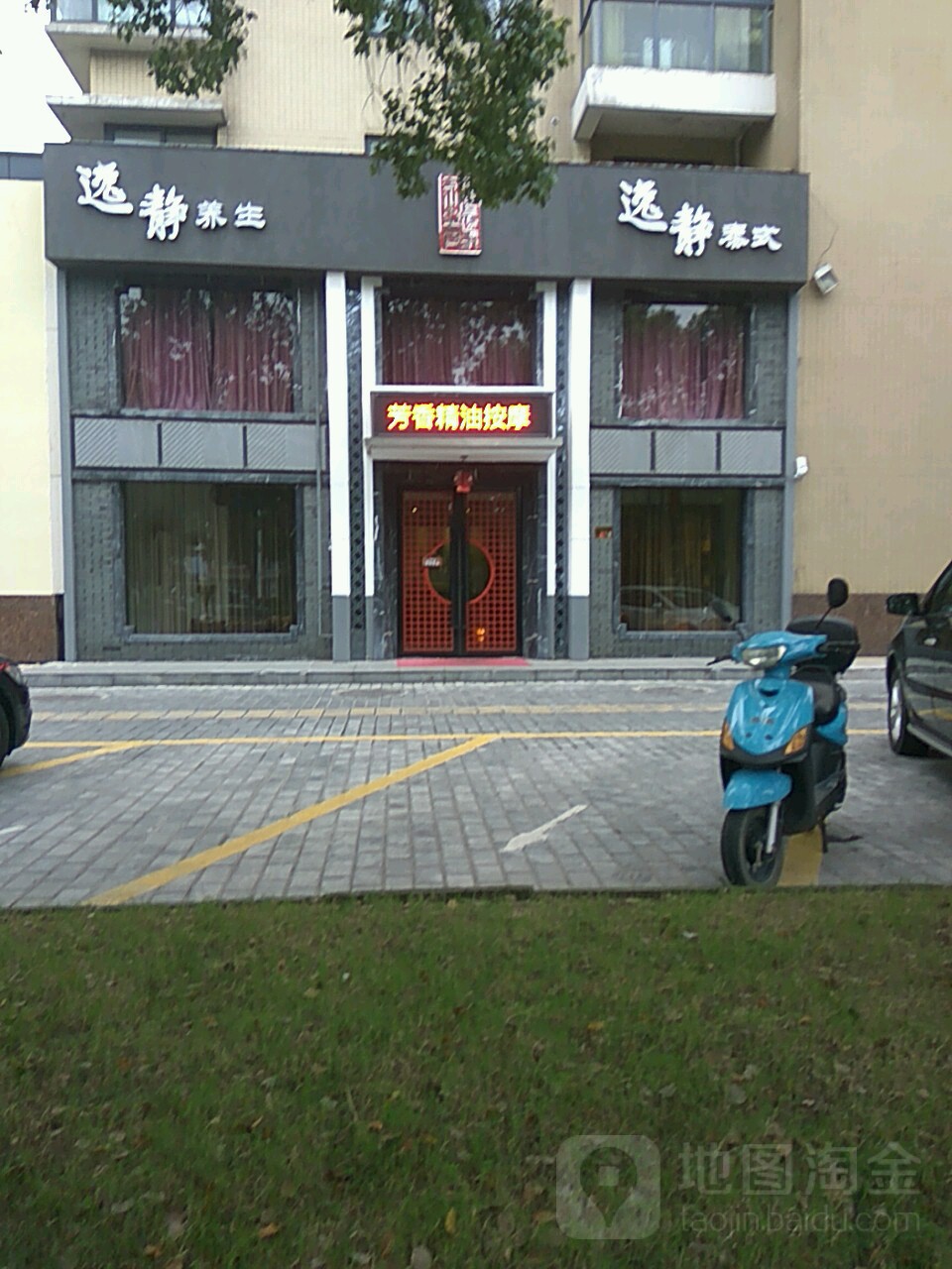 义镜养生会所(中天城市花园店)