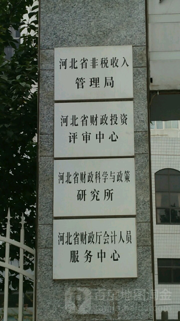 河北省非税收入管理局