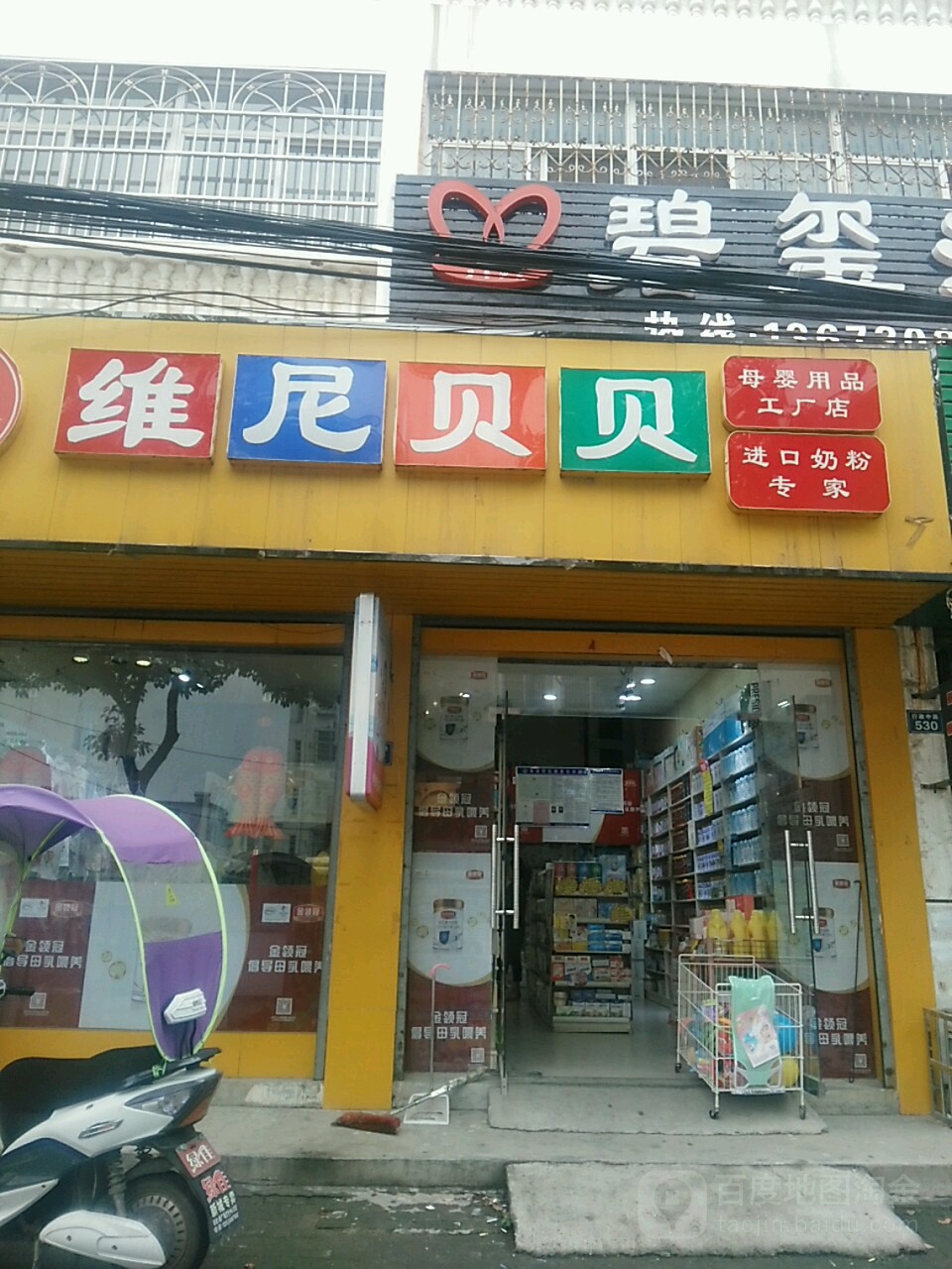 罗山县维尼贝贝(行政中路店)