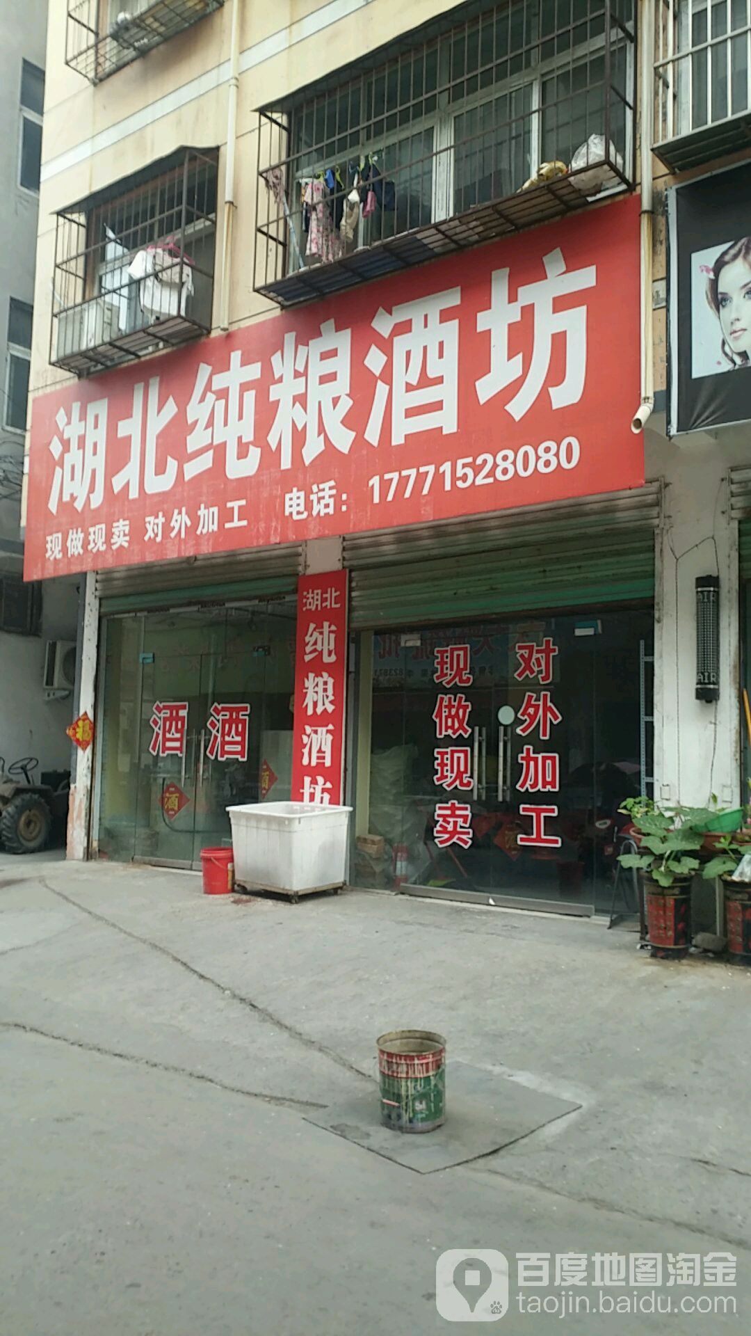 永城市百乐泉纯粮酒坊(文斌街店)