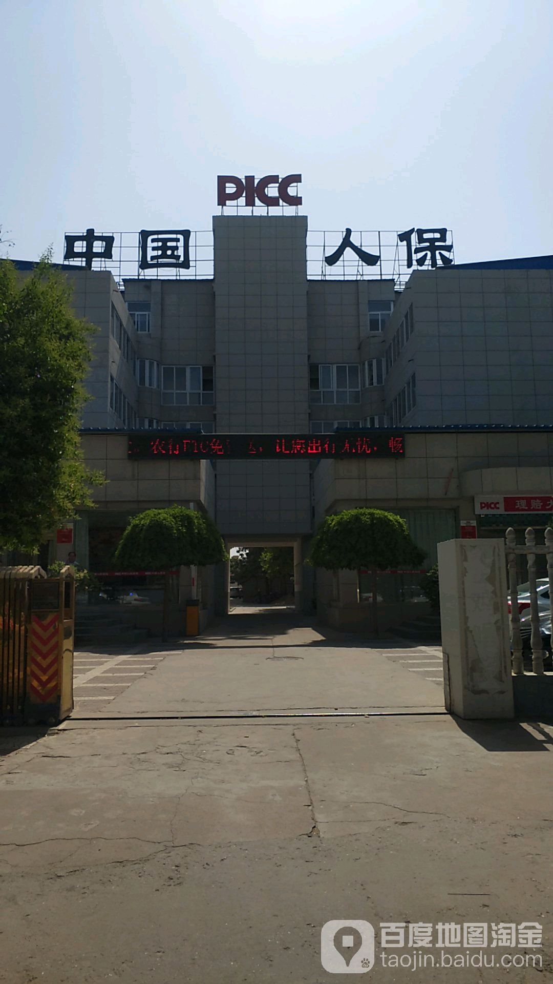 中国人民保险(长宁街营业部)