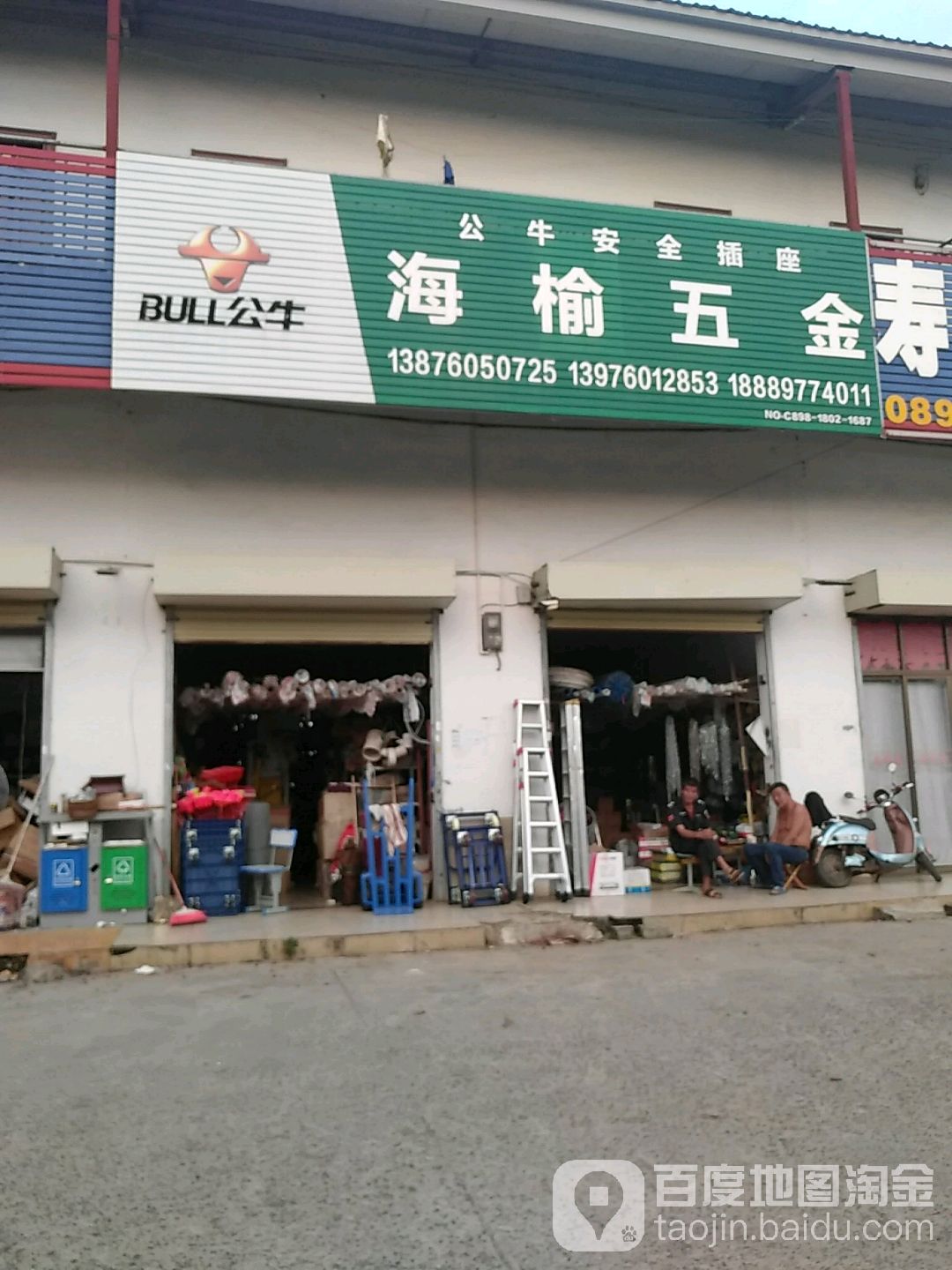 海榆五金