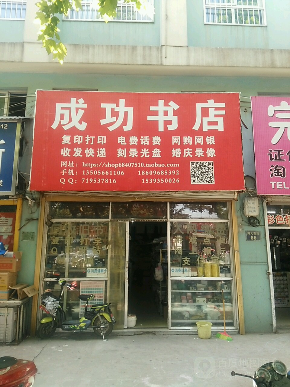 成功书店(周元西路店)