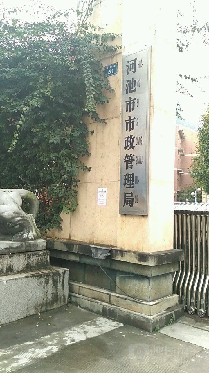 河池市城市管理局金城江办公区