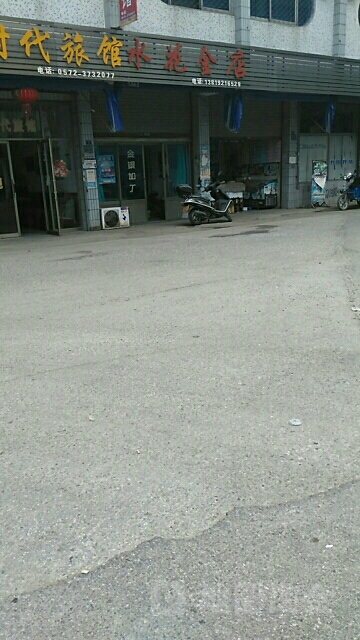 水花金店