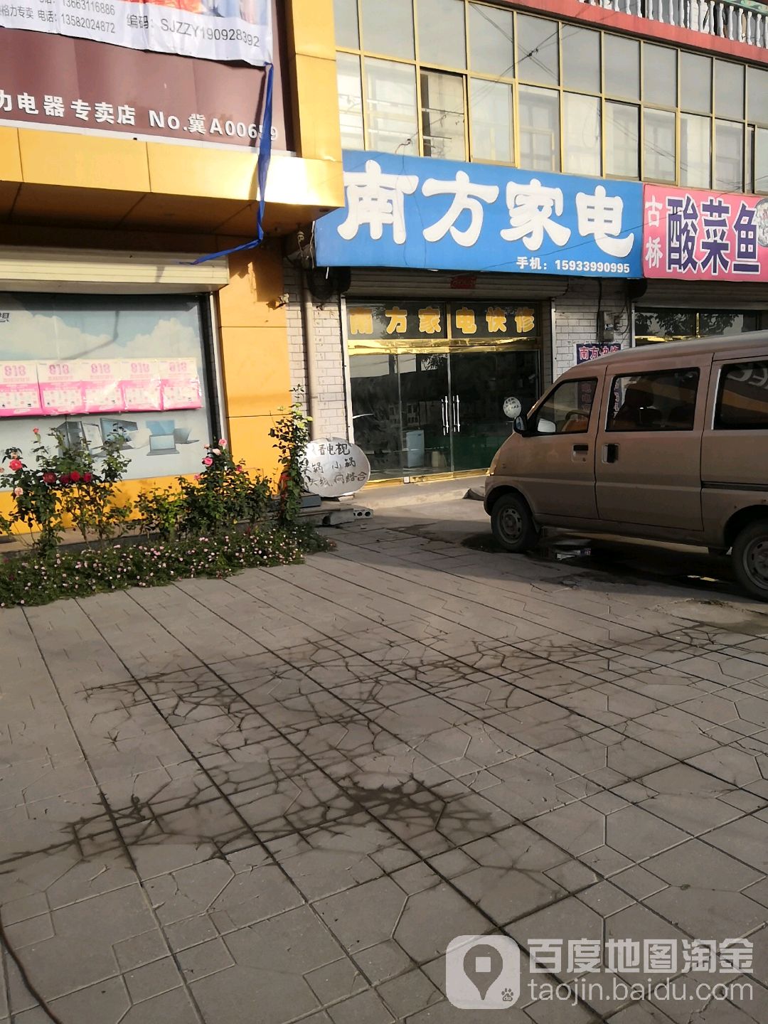 男方家电(G230店)