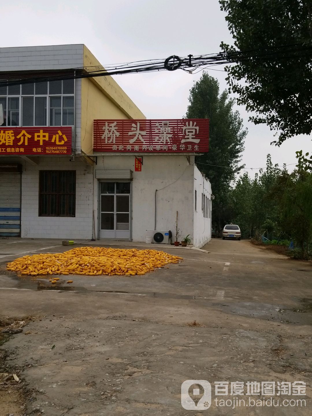 侨头澡堂