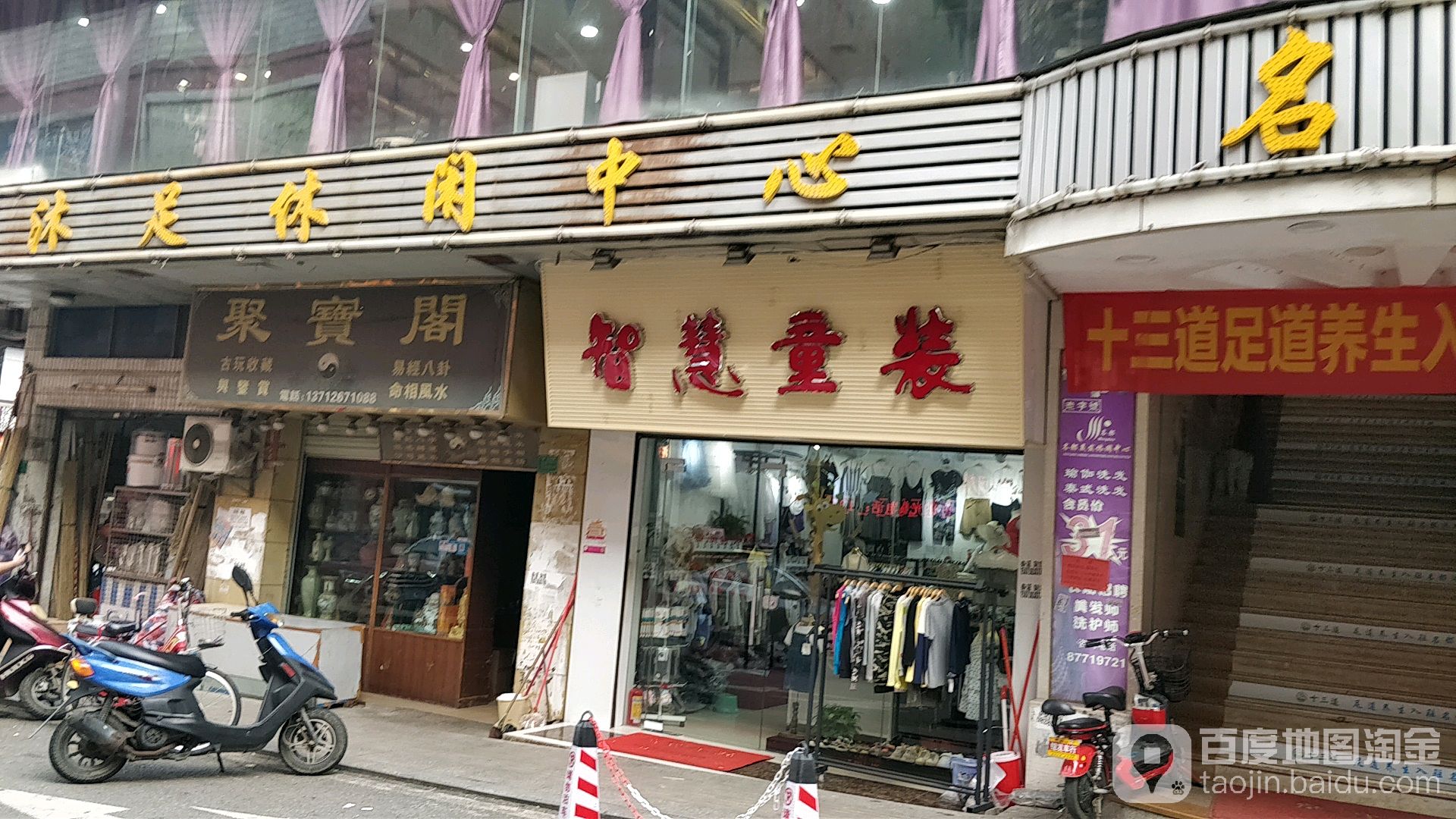 聚宝阁(振兴街店)