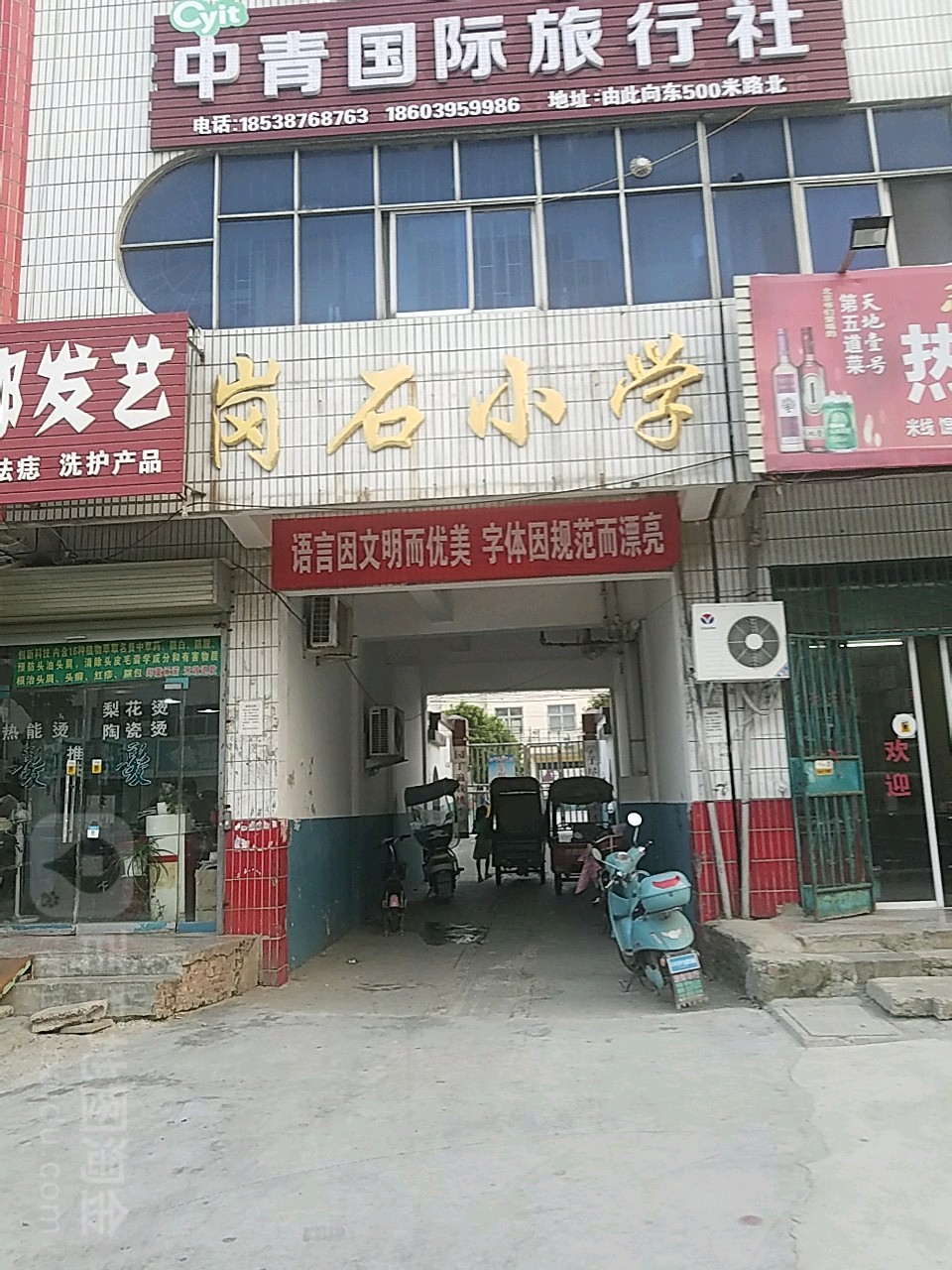 岗石学校