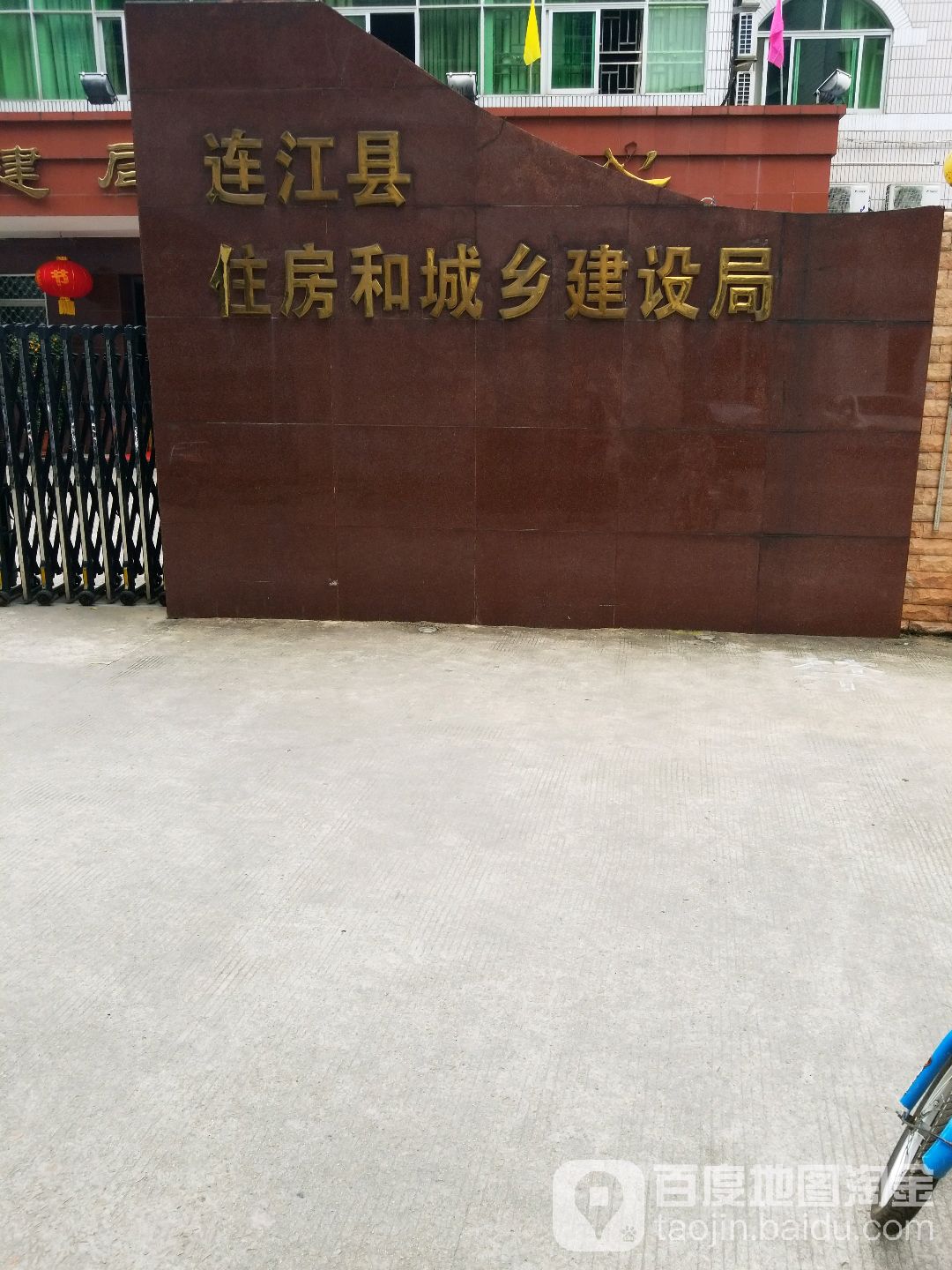 连江县住房和城乡建设局