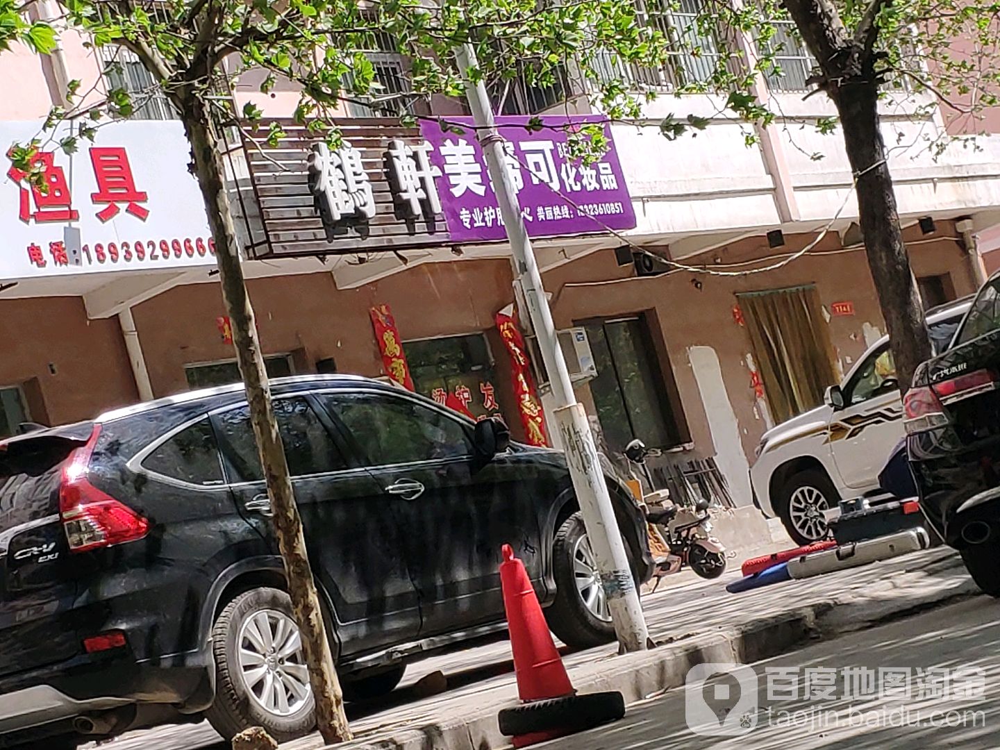 鹤轩美发美容