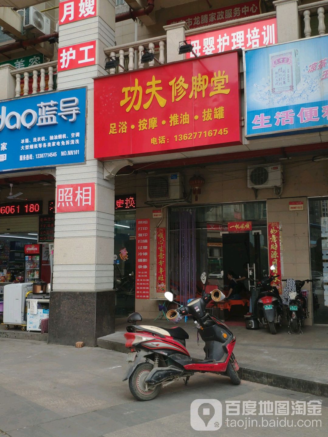 好功夫修脚堂(新阳店)