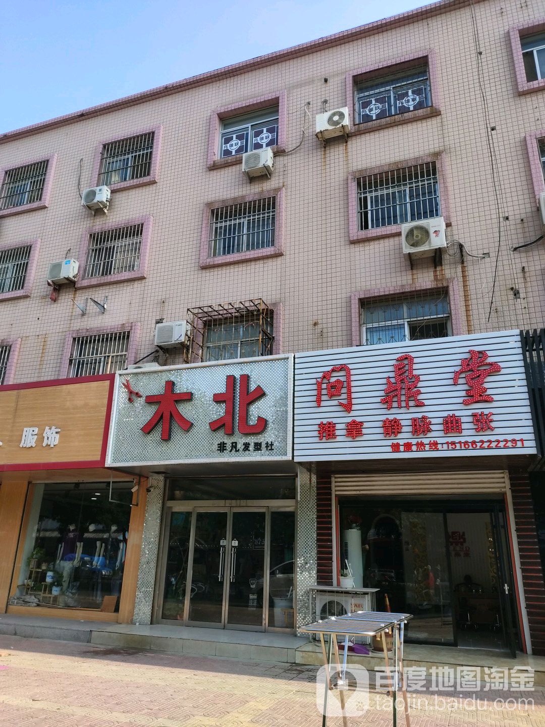 木北非凡理发店(淄博路店)